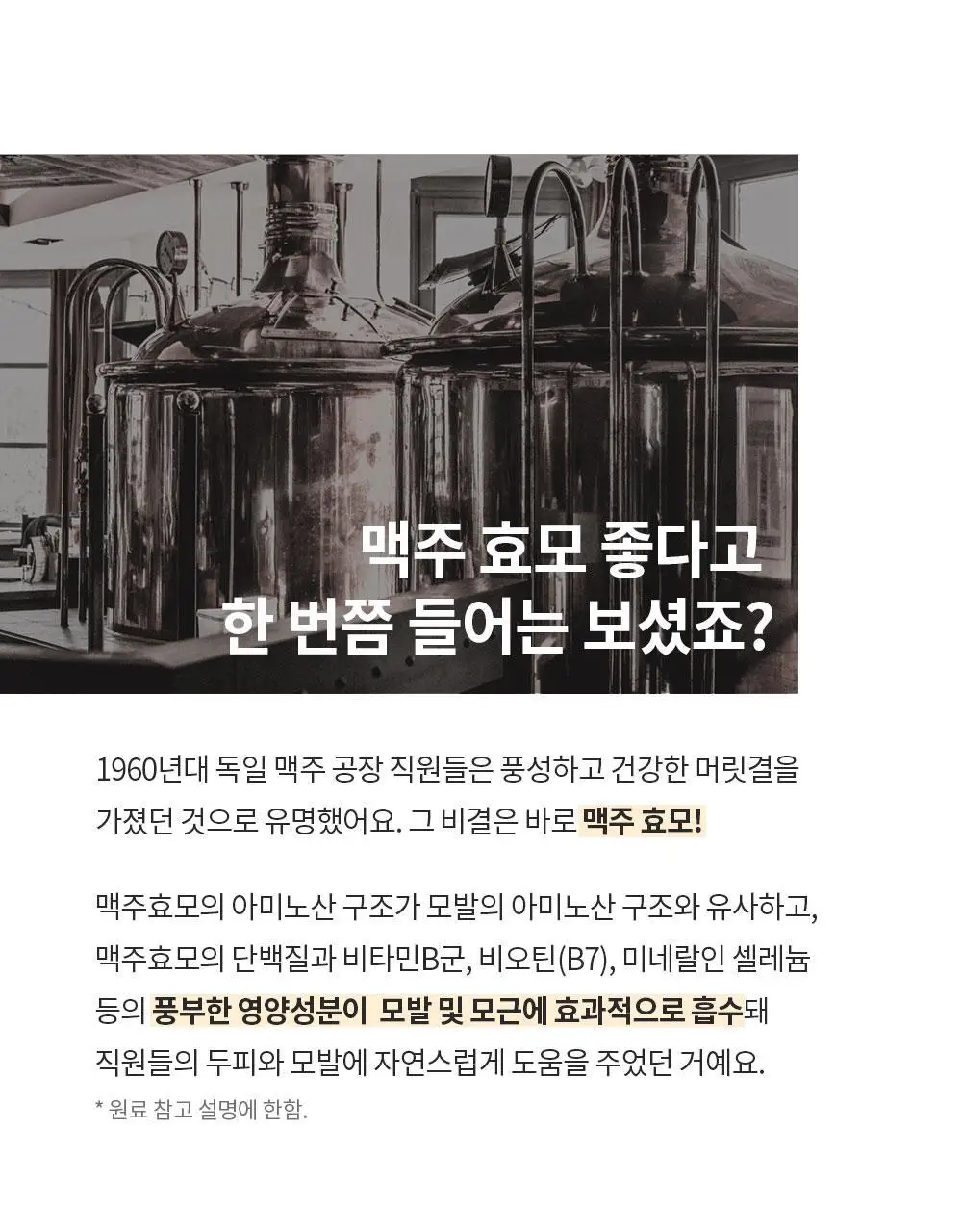 [탈모증상완화] 벤튼 맥주효모샴푸 500ml 상세페이지 17